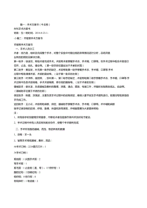 手术计划书【范本模板】.docx