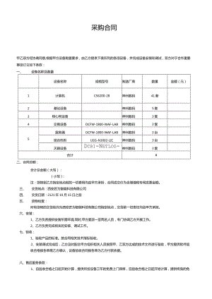 公司智能软件合同.docx