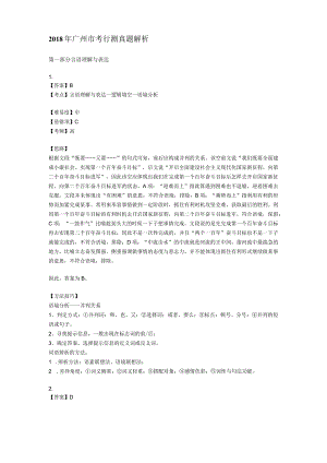2018年广州市考行测真题解析.docx