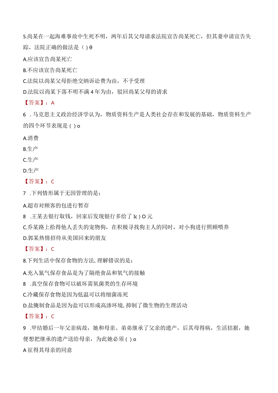2023年云浮市三支一扶笔试真题.docx_第2页