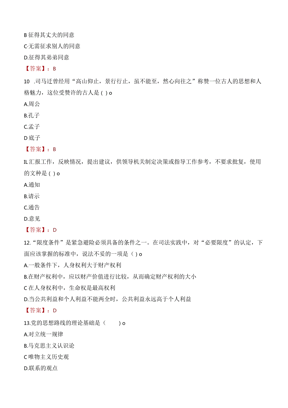 2023年云浮市三支一扶笔试真题.docx_第3页
