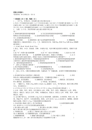 西医儿科知识考试题库.docx