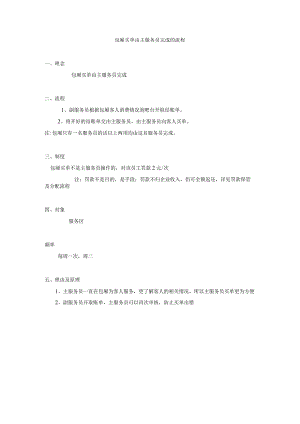 包厢买单由主服务员完成.docx
