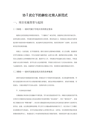 协同论下的家、校、社育人新范式.docx