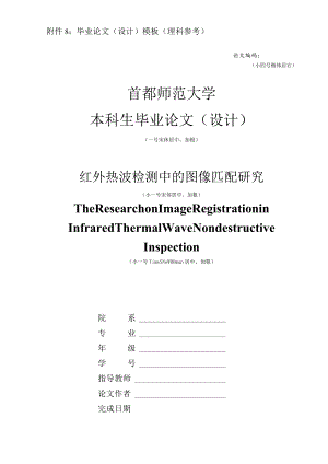 首都师范大学本科毕业论文模板(理科参考).docx
