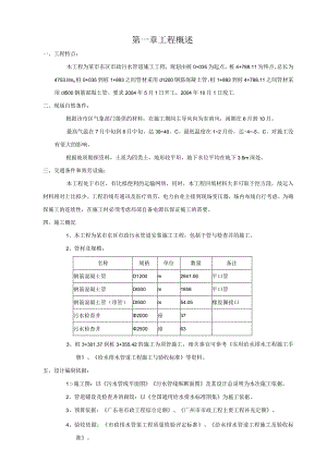 某市市政污水管道施工工程施工组织设计.docx