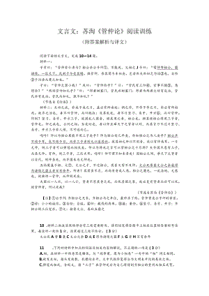 文言文：苏洵《管仲论》阅读训练（附答案解析与译文）.docx