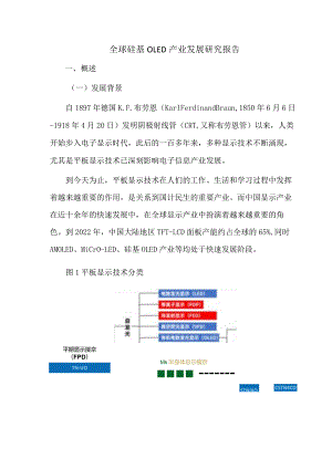 全球硅基OLED产业发展研究报告.docx
