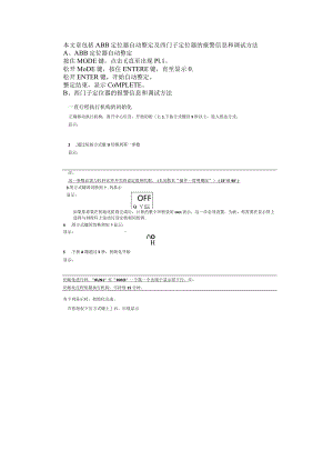 ABB定位器整定与西门子定位器调试报警.docx