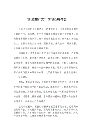 “新质生产力”学习研讨心得体会九篇.docx