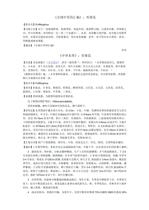 《全国中草药汇编》芙蓉花.docx