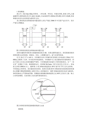 2500t d回转窑托轮轴瓦事故的处理及实例分析.docx