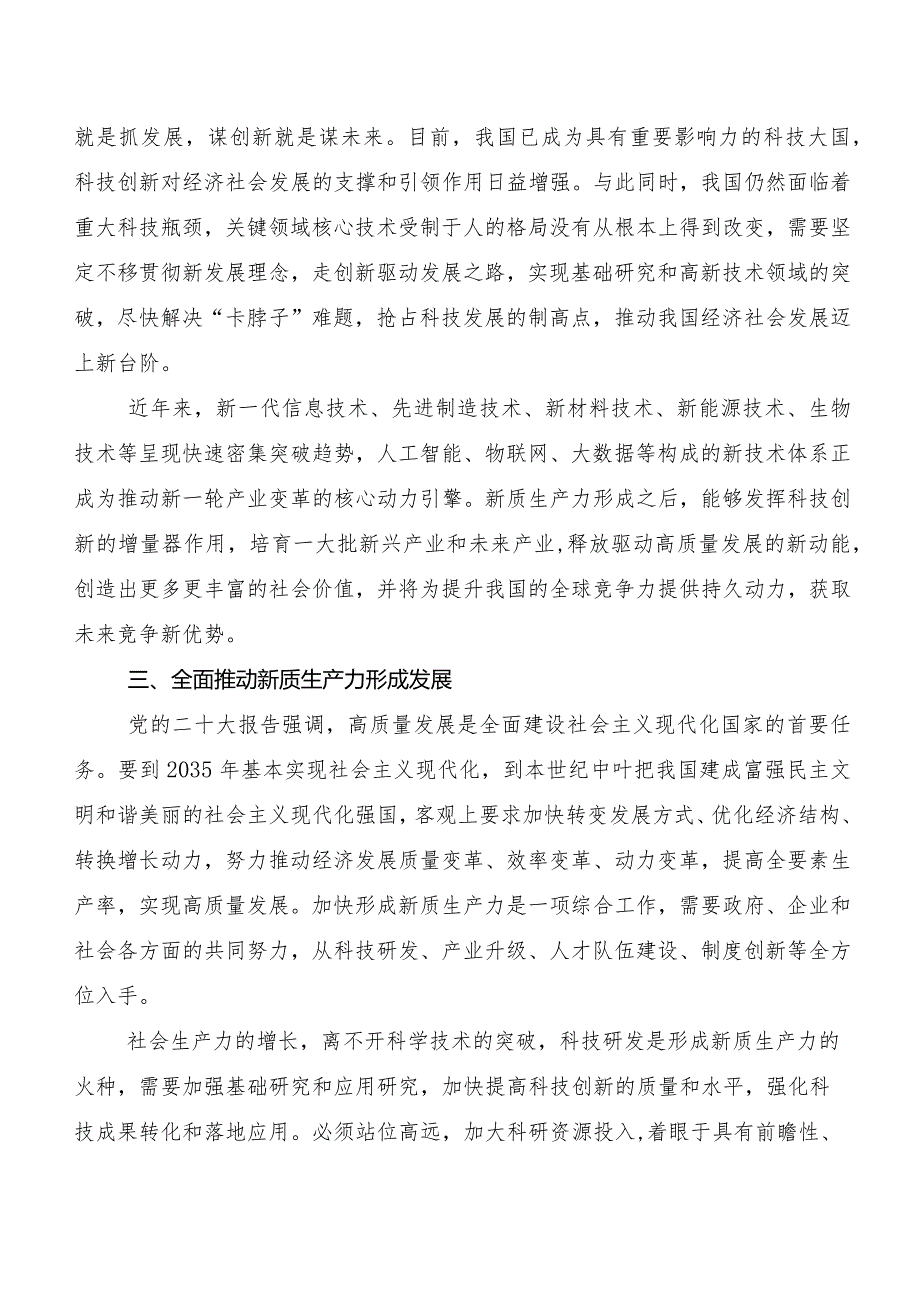 （九篇）2023年关于开展学习培育新质生产力研讨交流材料.docx_第3页