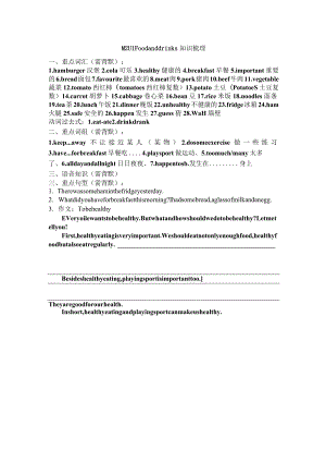 Module2Myfavouritethings单元知识梳理（知识清单）-2023-2024学年牛津.docx