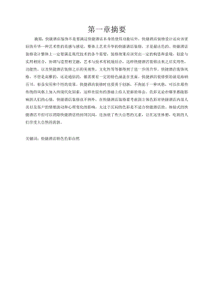 【毕业论文】浅谈快捷酒店的设计.docx