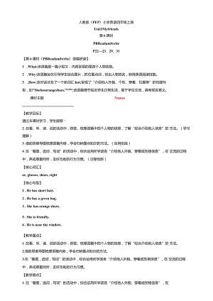 人教PEP四上大单元教学Unit 3 My friends 第6课时 教案.docx
