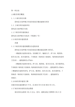 某卫生院住院楼改建项目可研报告.docx