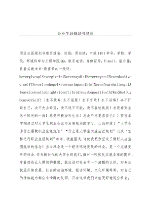 职业生涯规划书扉页.docx