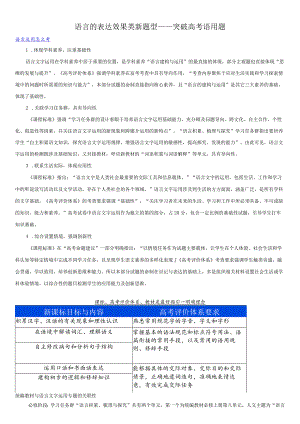 语言的表达效果类新题型.docx