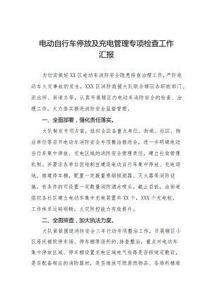 2024年电动自行车消防安全专项整治工作总结十二篇.docx