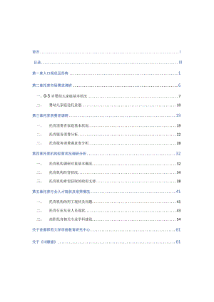 2023-2024年全国托育行业发展报告.docx