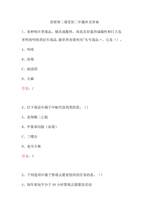 青骄第二课堂初二年题库及答案.docx