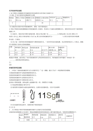 杠杆和斜面的机械效率.docx