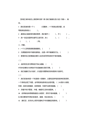 五年级科学上册4-7课《制订健康生活计划》习题.docx