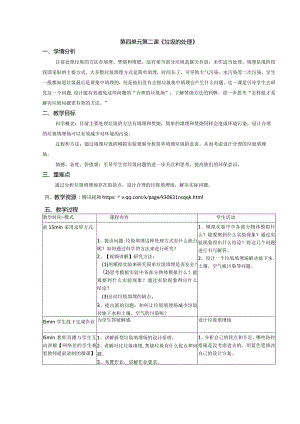 教科版科学《垃圾的处理》教案.docx
