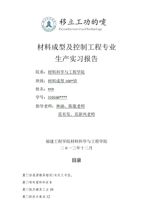 模具生产实习报告.docx