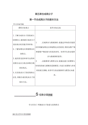 2023-2024学年人教版新教材选择性必修三 第五章第一节 合成高分子的基本方法 学案 (5).docx