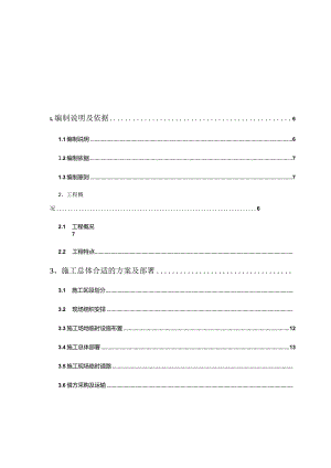 X桥改建工程招标文件范文.docx