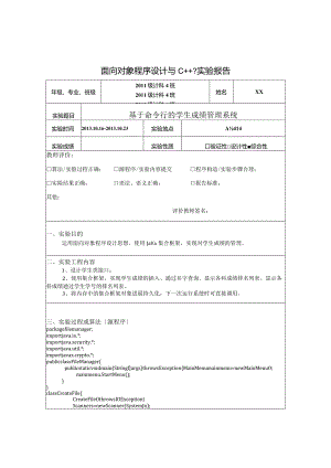 基于命令行的学生成绩管理系统.docx