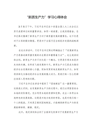 新质生产力学习研讨心得体会.docx