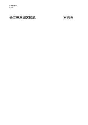 DB31_T 310023-2024 绿色产品和服务认证规范.docx