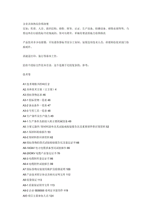 标书装订完整版本.docx