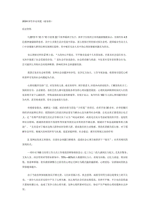 2024国考申论真题及答案(副省级).docx