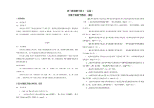 北五路道路工程（一标段）交通工程施工图设计说明.docx