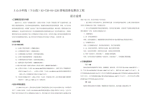 xx山小环线（下山段）K3+720-K4+220滑坡段排危整治工程设计说明.docx