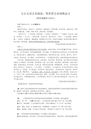 文言文双文本阅读：明君贵五谷而贱金玉（附答案解析与译文）.docx