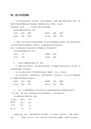2023年上海市考《行测》A卷.docx