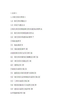 某县城东市场项目可研报告.docx