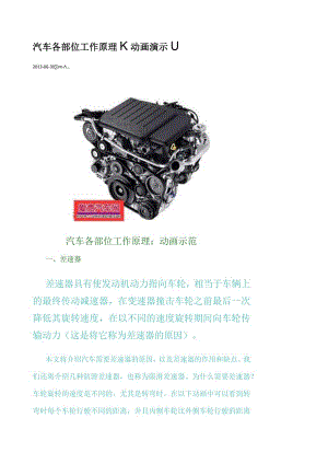 汽车各部位工作原理.docx