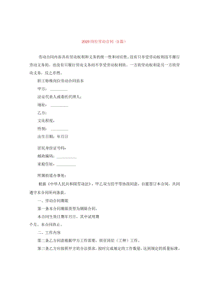 2020岗位劳动合同(3篇).docx