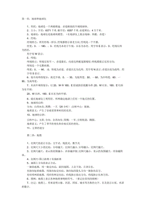 地球和地球仪.docx