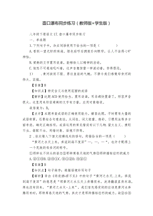 壶口瀑布同步练习（教师版+学生版）.docx