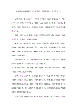 让初中的同学闲暇之余放下手机拿起书本的法宝只有这个！.docx