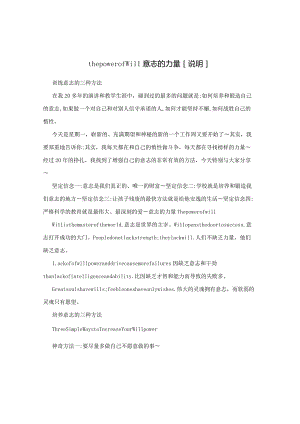 the power of will意志的力量[说明].docx