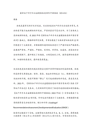 最新妇产科手术后盆腹腔粘连预防中国指南（最全版）.docx
