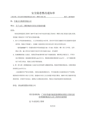 中建力天-安全隐患整改通知单20170419.docx